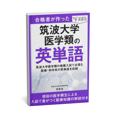 医療・科学系単語リスト“”/