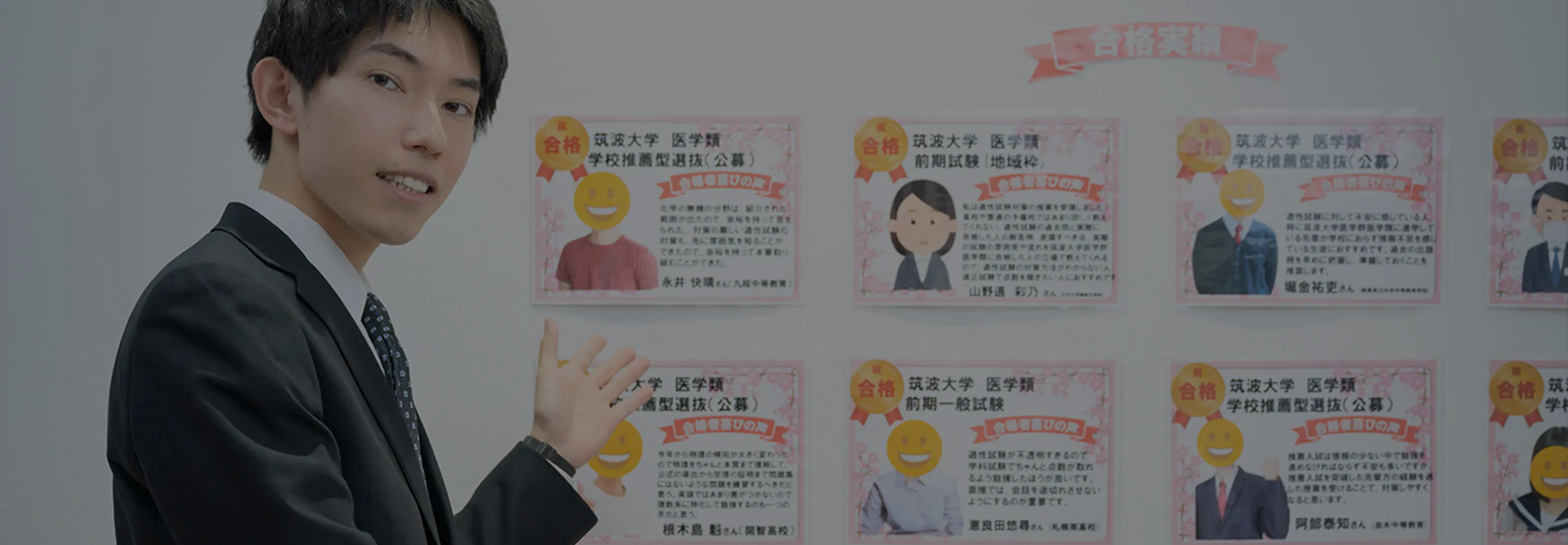 合格実績ファーストビュー