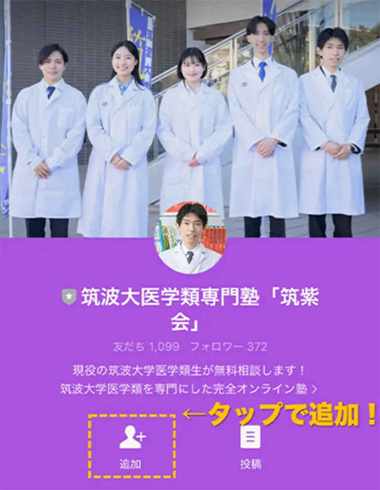 LINE登録イメージ