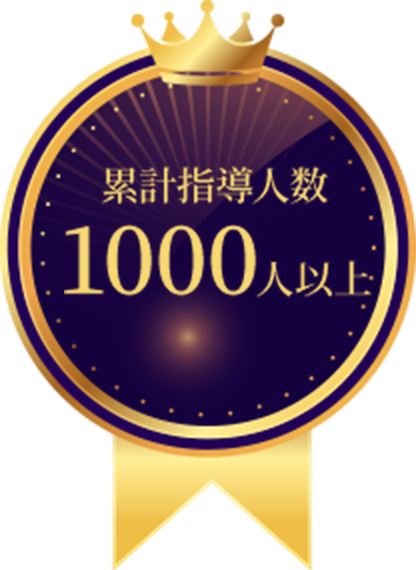 類型指導人数1000人以上